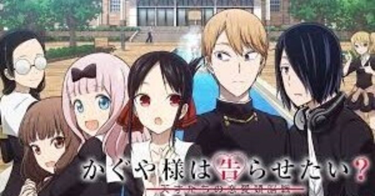 かぐや様は告らせたい 最新3話 のネタバレ マイ 漫画大好き Note かぐや様は告らせたい 最新3話 のネタバレ マイ 漫画大好き Note