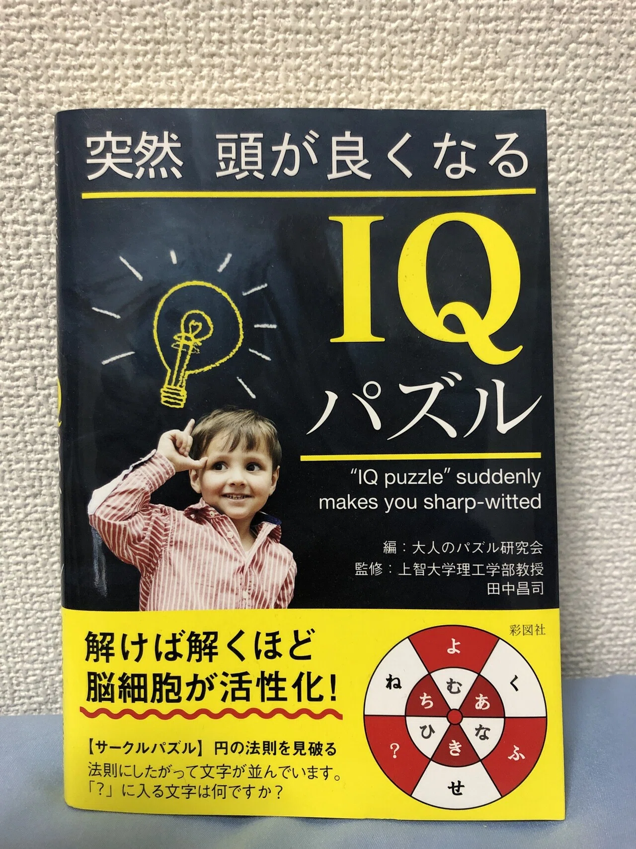 僕のIQ、どれくらい？｜めじょりん