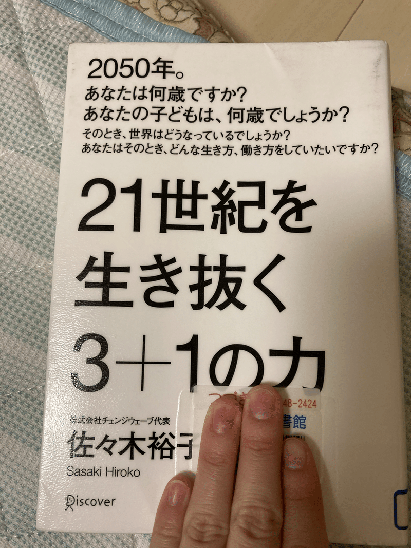 21世紀を生き抜く3 1の力 佐々木裕子 W Note