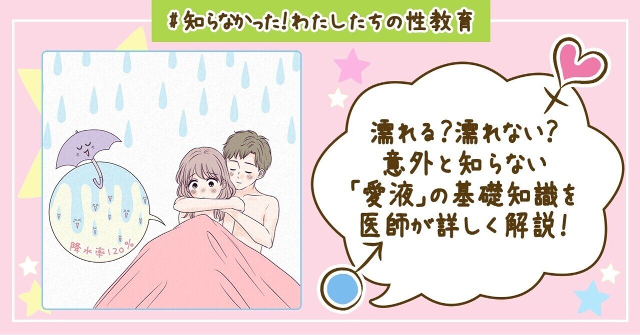 濡れる 濡れない 意外と知らない 愛液 の基礎知識を医師が詳しく解説 本当に知りたい性実践 私たちの性教育 Note 濡れる 濡れない 意外と知らない 愛液 の基礎知識を医師が詳しく解説 本当に知りたい性実践 私たちの性教育 Note
