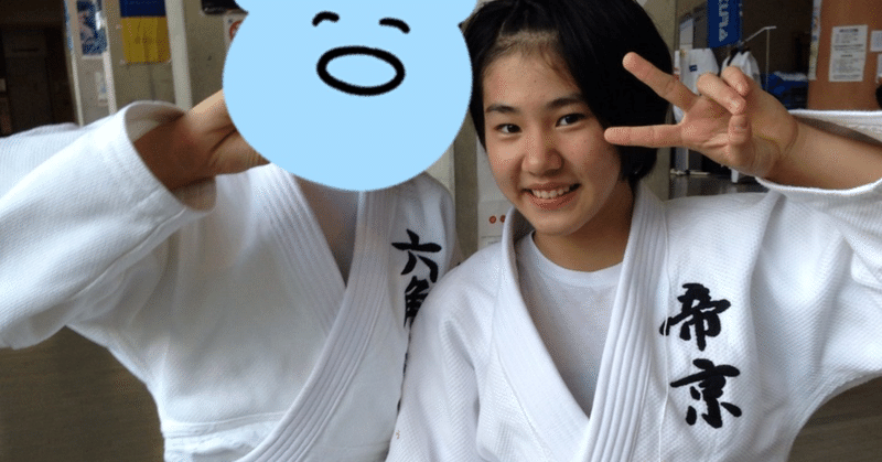 帝京中学高等学校女子柔道部 安部 風花 Note 帝京中学高等学校女子柔道部 安部 風花 Note
