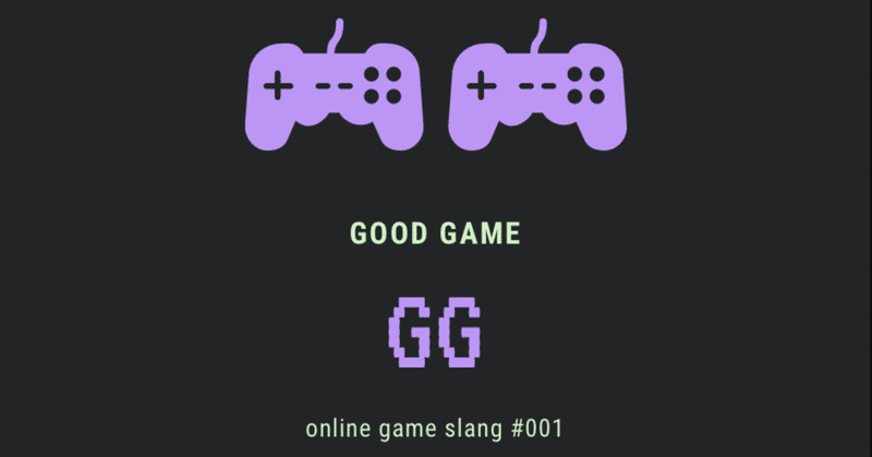 ゲーム用語講座その１ Gg の使い方 らまはな ゲームストリーマー Note