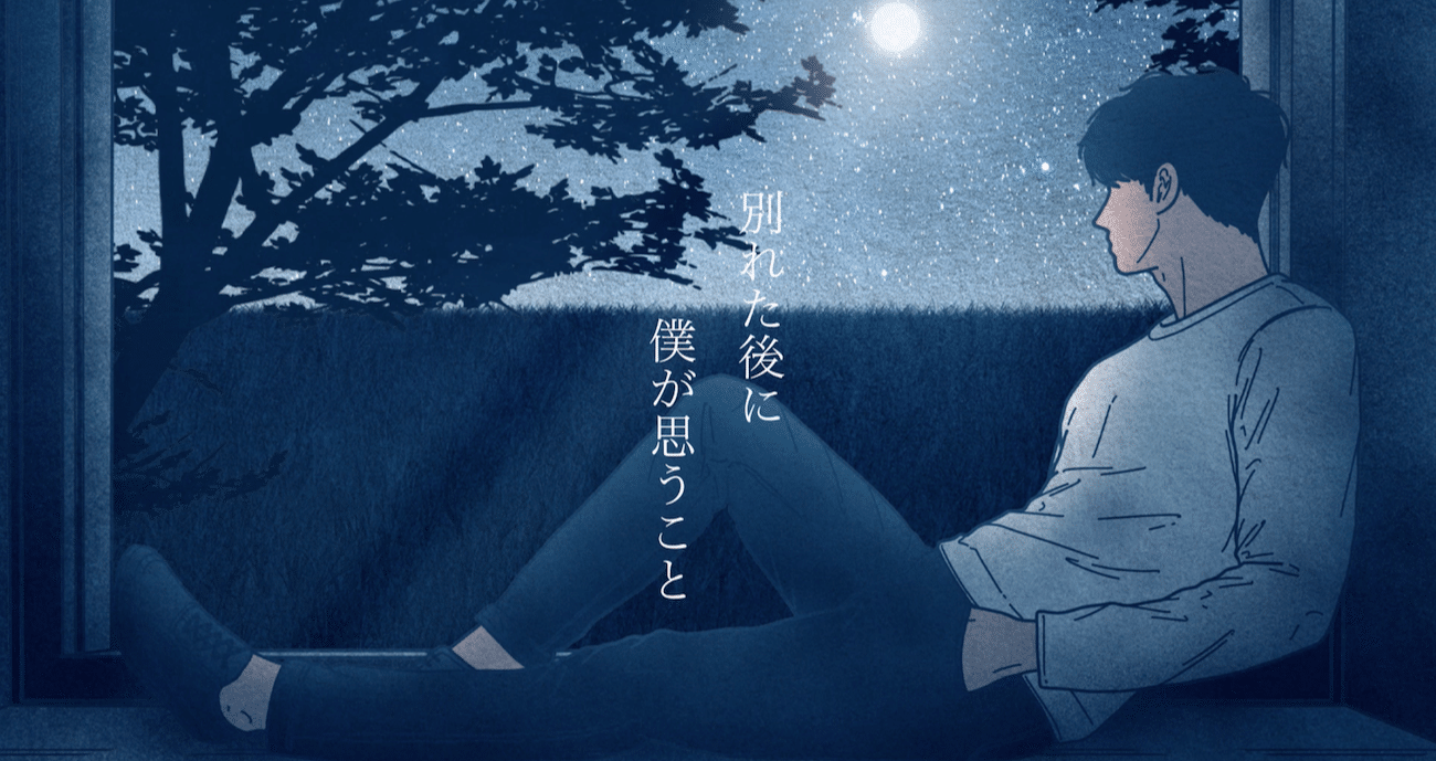 別れた後に僕が思うこと ライトノベル さくらしめじ Note