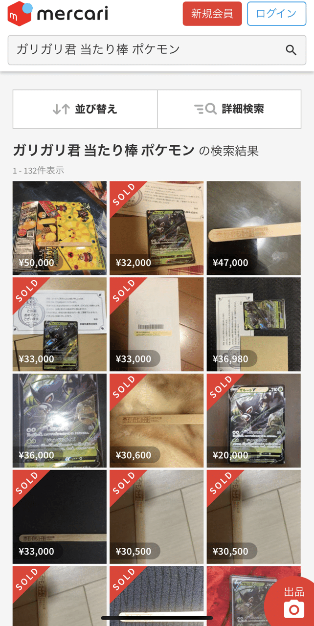 ガリガリ君の当たり棒偽造で逮捕者 今日から僕は フォロバ100 Note