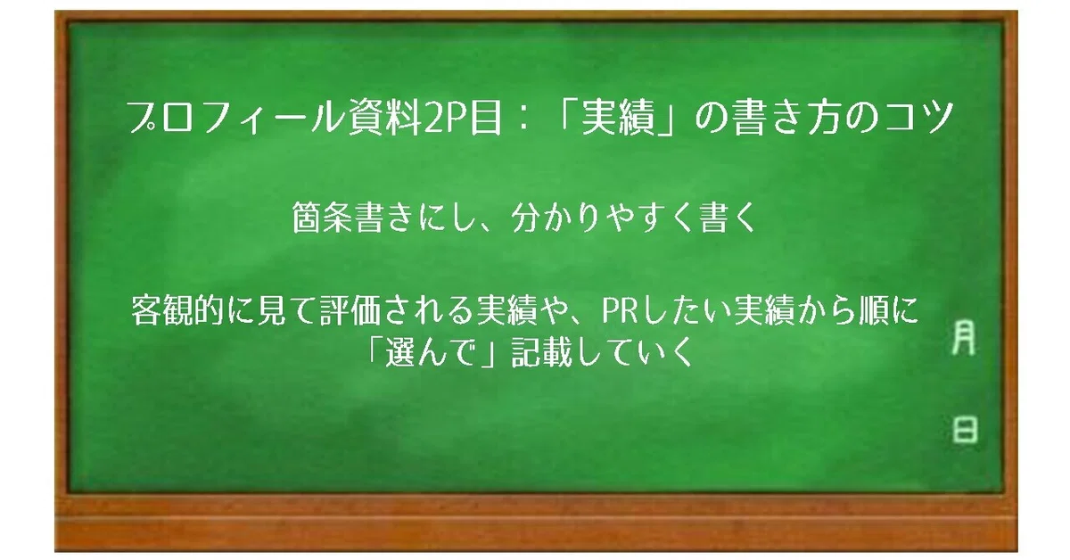 プロフィール資料_P2コツ2
