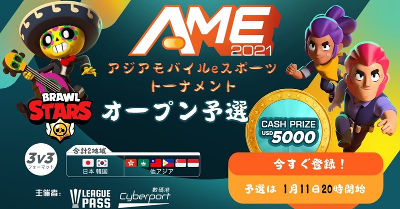 【ブロスタ】賞金50万円！？アジアNo.1を決める大会に参加しよう！