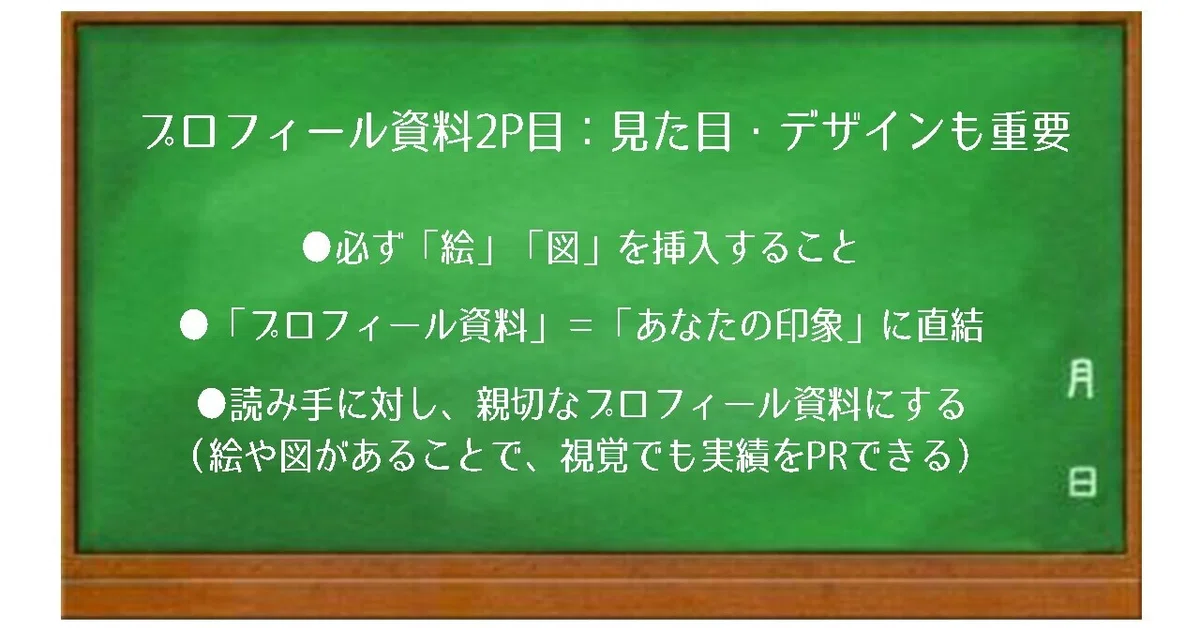 プロフィール資料_P2コツ3