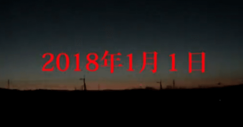 ハッピーニューイヤー 地球最後のお父ちゃん Note