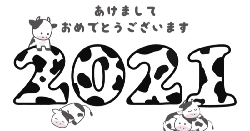今年も宜しくお願いします あまずー Note 今年も宜しくお願いします あまずー Note