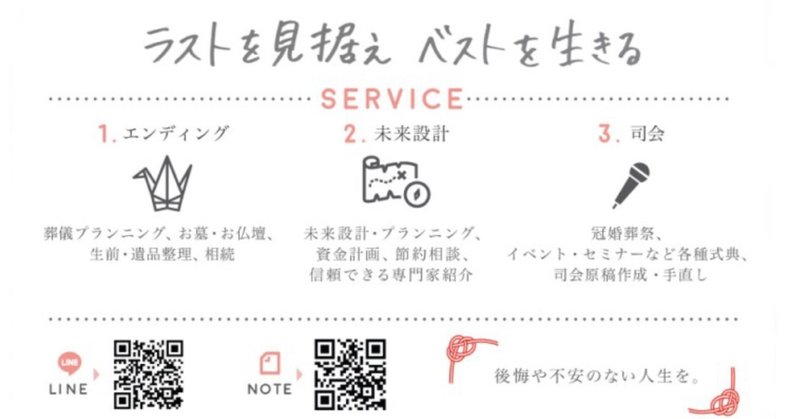 終活ヒロイン になろうと思ったキッカケと終活の魅力 終活ヒロイン 村木 保美 note