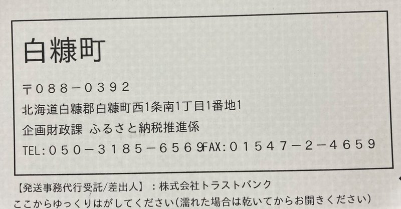 寄附金受領証明書が届く Brick Note
