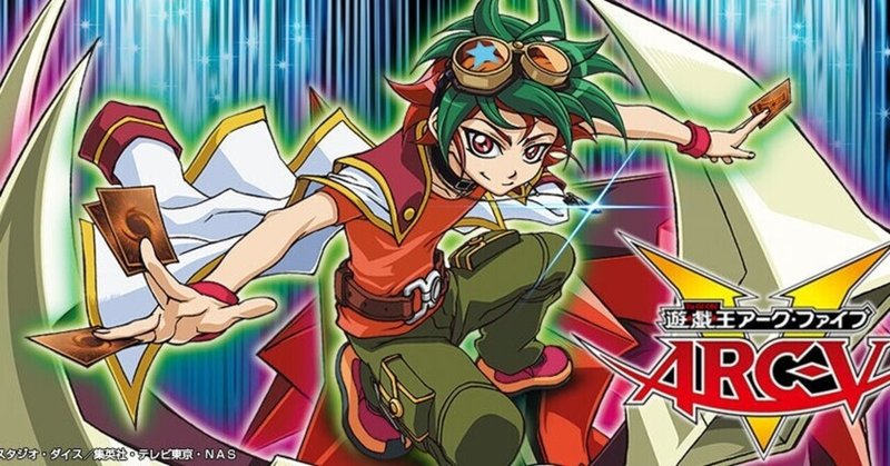 Arc Vの話を大変いっぱいする め Note Arc Vの話を大変いっぱいする め Note