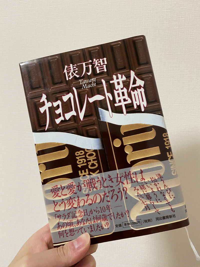 21年1月7日 大人の味 チョコレート革命 おかゆ Note