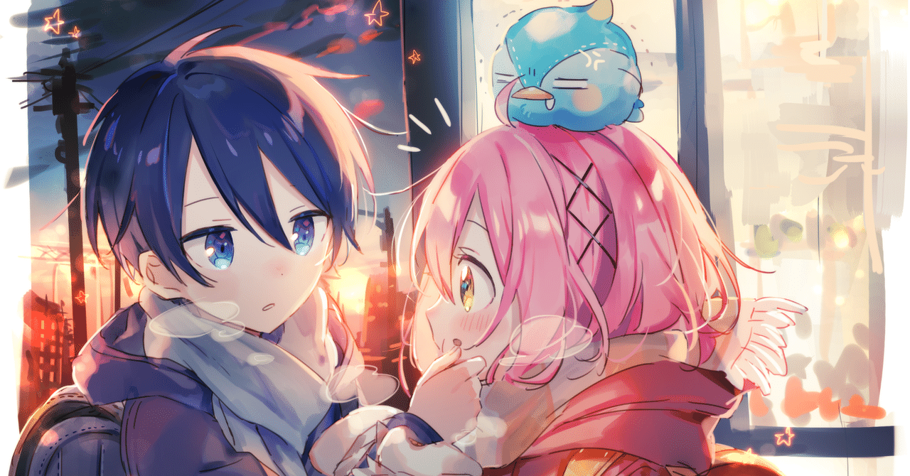 ヒヨと真の帰り道 Twitterネタ に那流先生がイラストつけてくださいましたぁー あさばみゆき 深雪 Note