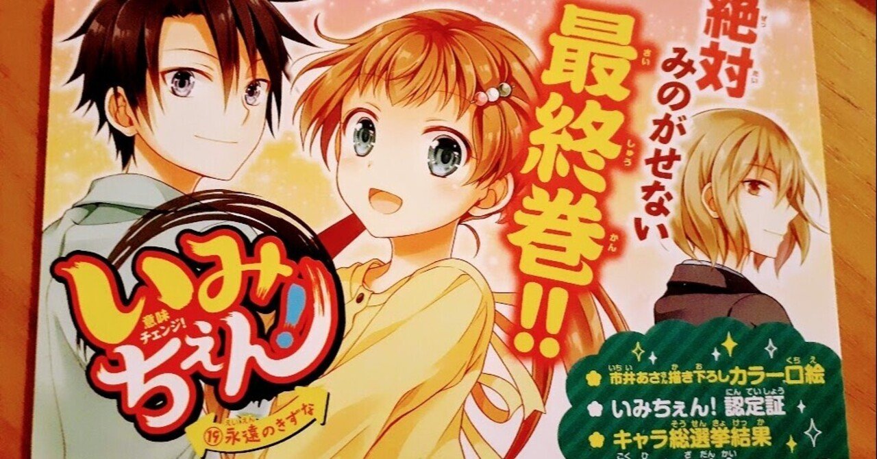 いみちぇん 全19巻セット (角川つばさ文庫) |本 | 通販 | Amazon