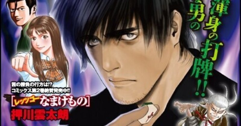 麻雀漫画の原作その1 須田良規 Note 麻雀漫画の原作その1 須田良規 Note