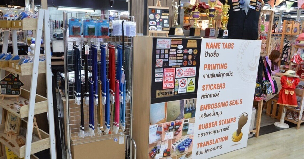 mbkの偽シャツは意外と丈夫 在住歴20年が話したい本当のタイと見てきたこととうまい話と note