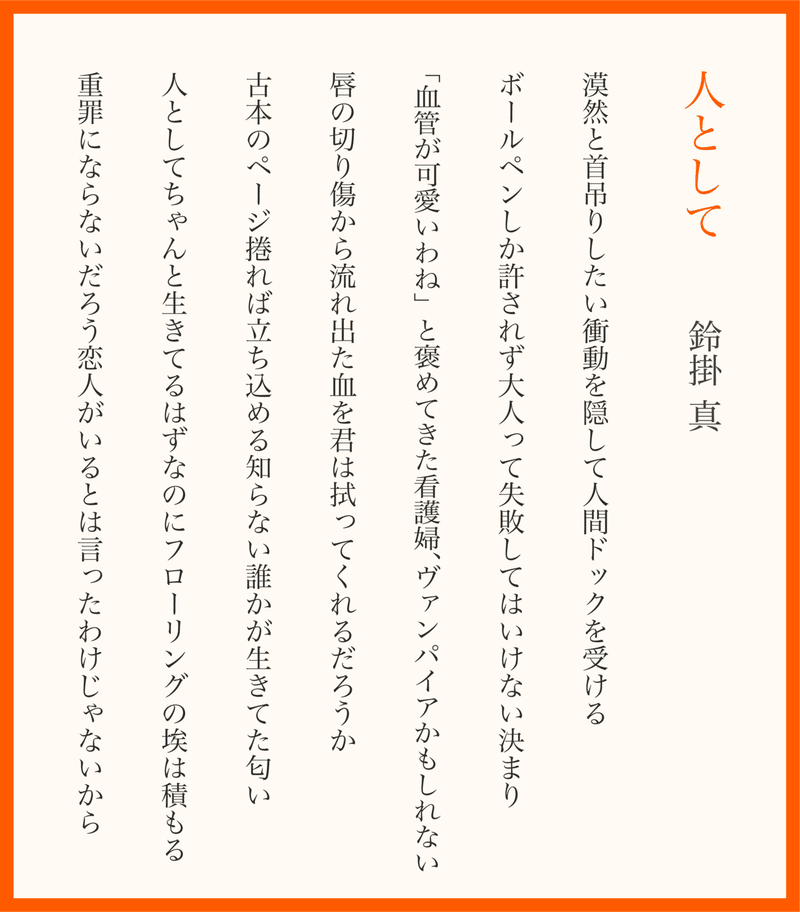 短歌 新作7首 人として 鈴掛 真 Note 短歌 新作7首 人として 鈴掛 真 Note