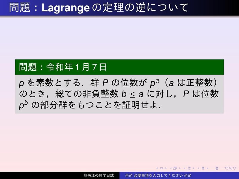 GS122：Lagrangeの定理の逆について
