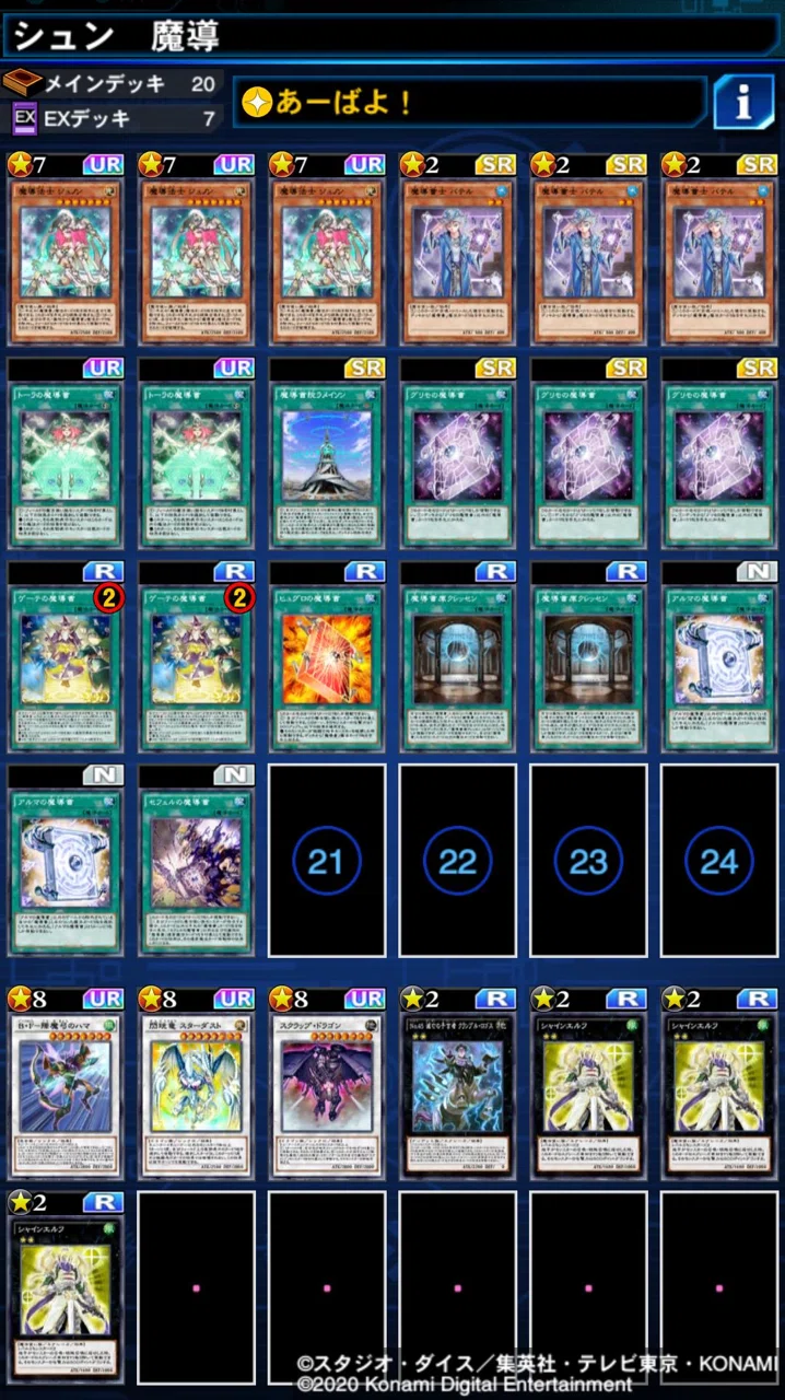 リンクスの魔導デッキについて｜シュン