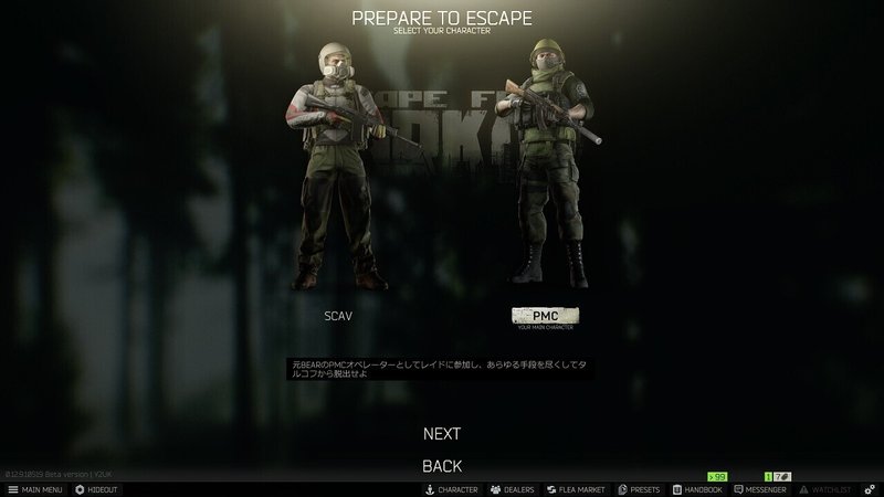 タルコフの歩き方 まずはscavで出撃しよう Escaepe From Tarkov さしましそし Note