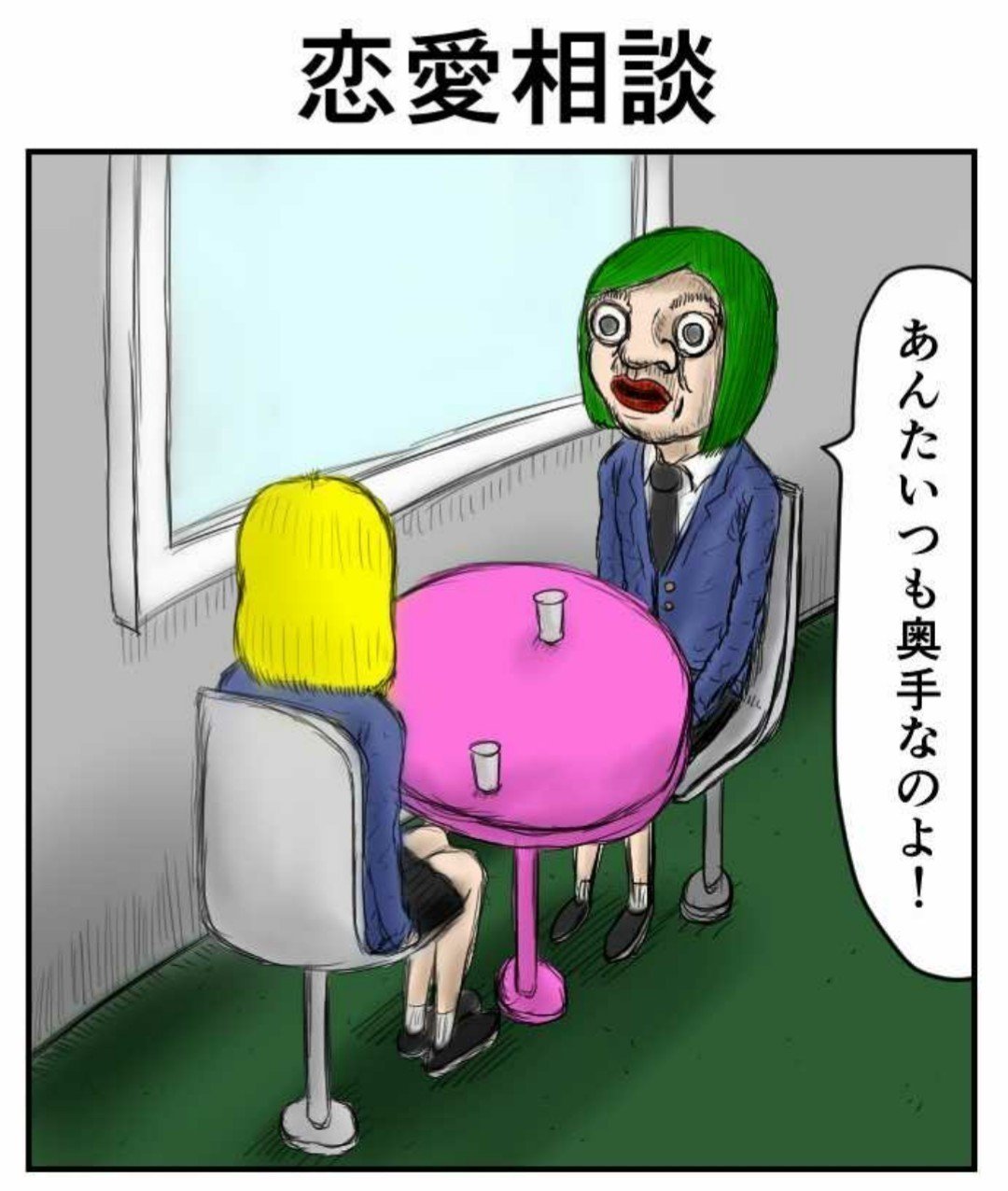 恋愛相談 石塚大介 ギャグ漫画家 Note