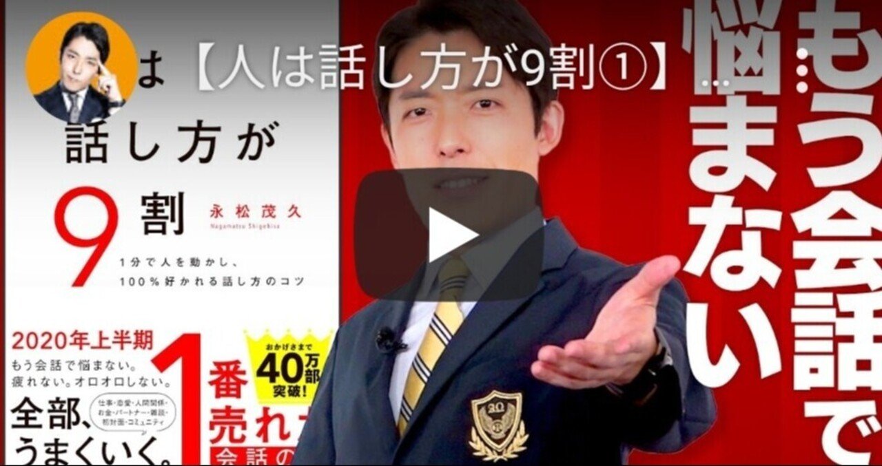 人は話し方が9割 100 好かれる話し方 がある 本の解説をしたオリラジ中田youtube大学がおもしろい ラグトマ 筋トレで人生を変える道しるべ note