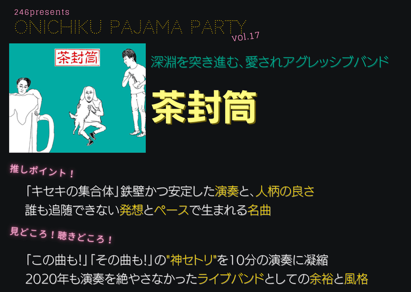 ONICHIKU vol.17出演者紹介canva1＿茶封筒-1