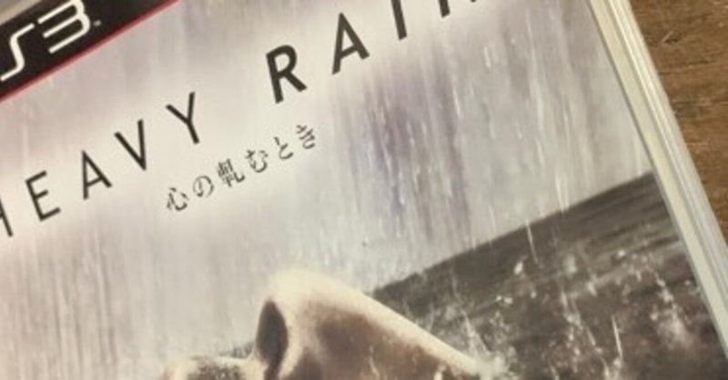 Advゲームレビュー Heavy Rain 心の軋むとき Playstation3 10 魚がとれた Note