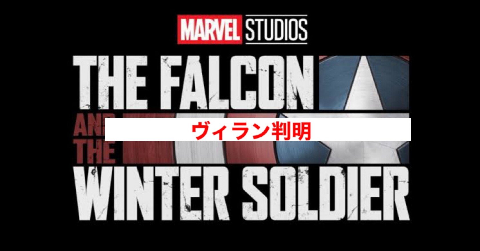ファルコン ウィンター ソルジャー に14年に登場したヴィランが再登場 じきどらむ Note ファルコン ウィンター ソルジャー に14年に登場したヴィランが再登場 じきどらむ Note