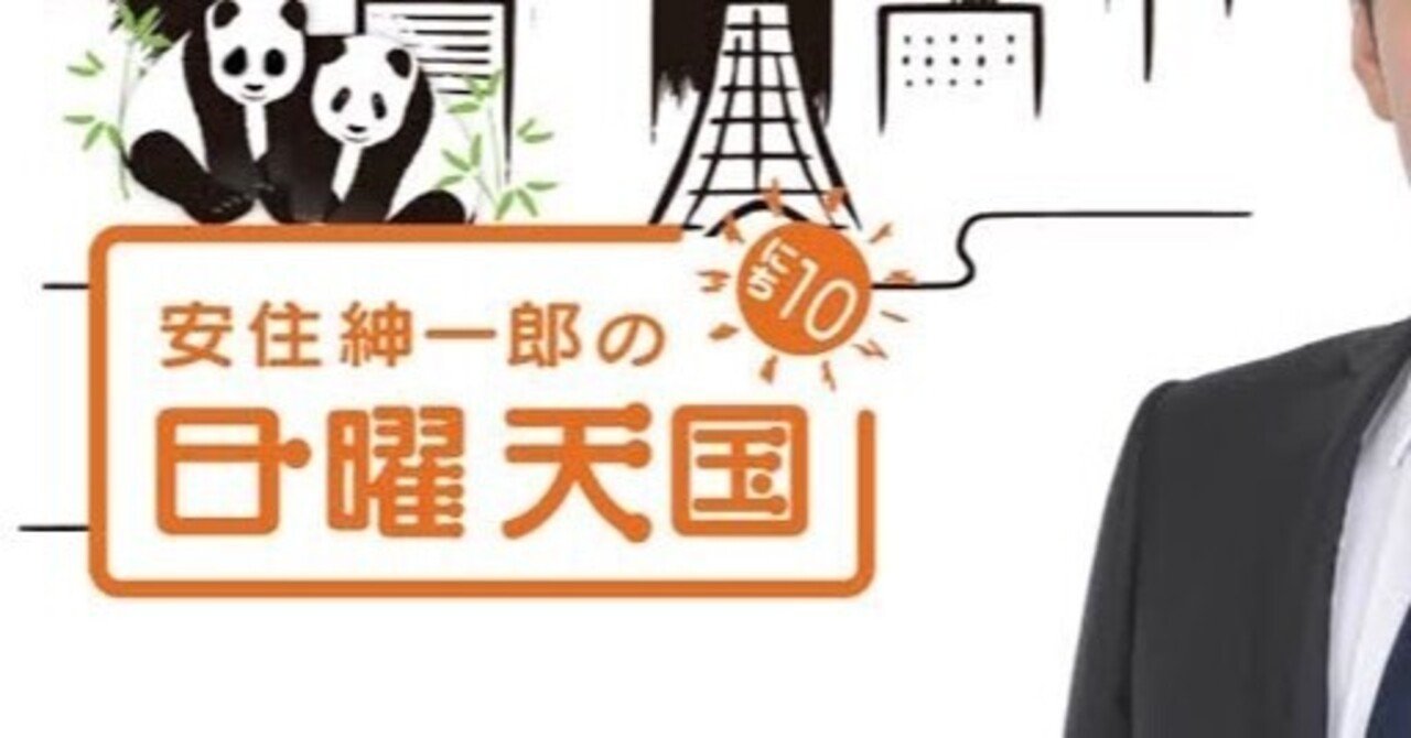 安住 つじ Note
