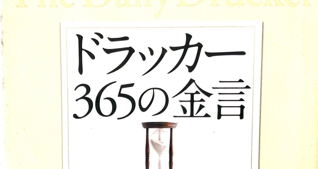 ドラッカー365の金言 を1日ずつ学び続ける ごんごんごんちゃん Note ドラッカー365の金言 を1日ずつ学び続ける ごんごんごんちゃん Note