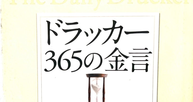 ドラッカー365の金言 を1日ずつ学び続ける ごんごんごんちゃん Note ドラッカー365の金言 を1日ずつ学び続ける ごんごんごんちゃん Note
