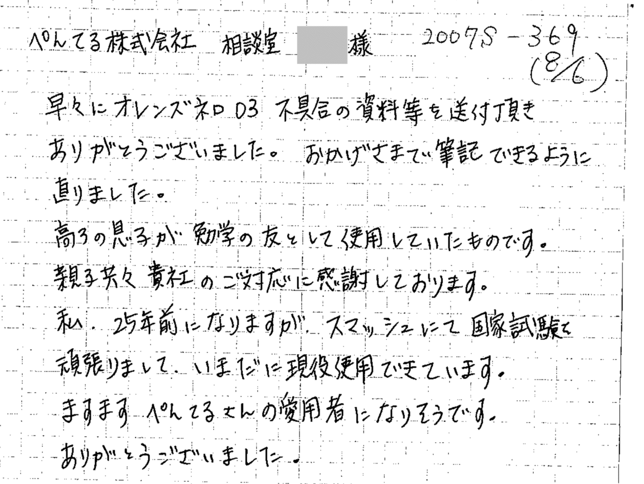 ぺんてるお客様相談室へのお手紙 番外編 シャープペン好きdna炸裂 母と息子の二世代ストーリー ぺんてる シャープペン研究部 Note