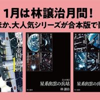 ファーストコンタクト 架空戦記で描く第二次世界大戦前夜 大日本帝国の銀河 感想 Utsuno Note