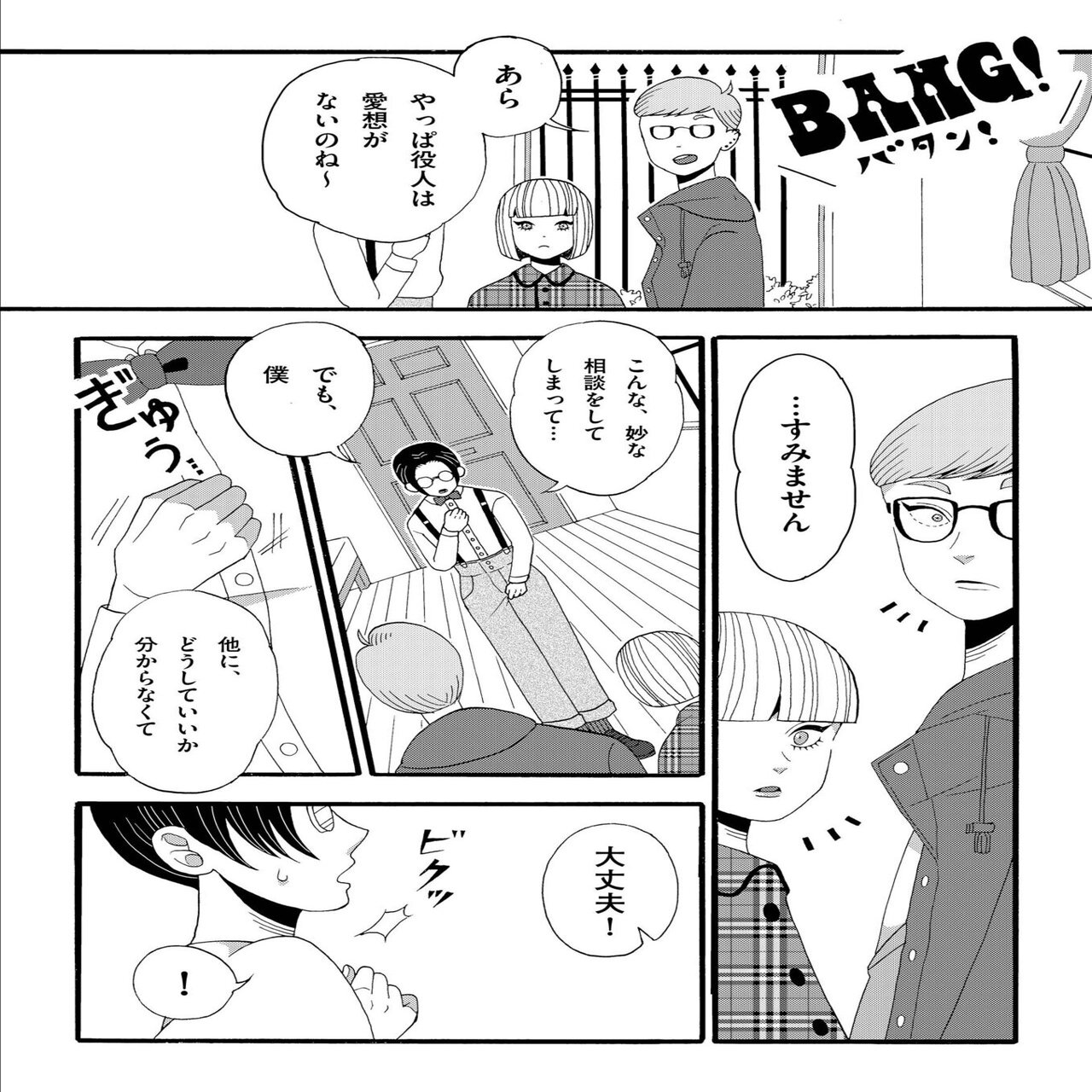 01 The Game Has Just Begun 竹内絢香