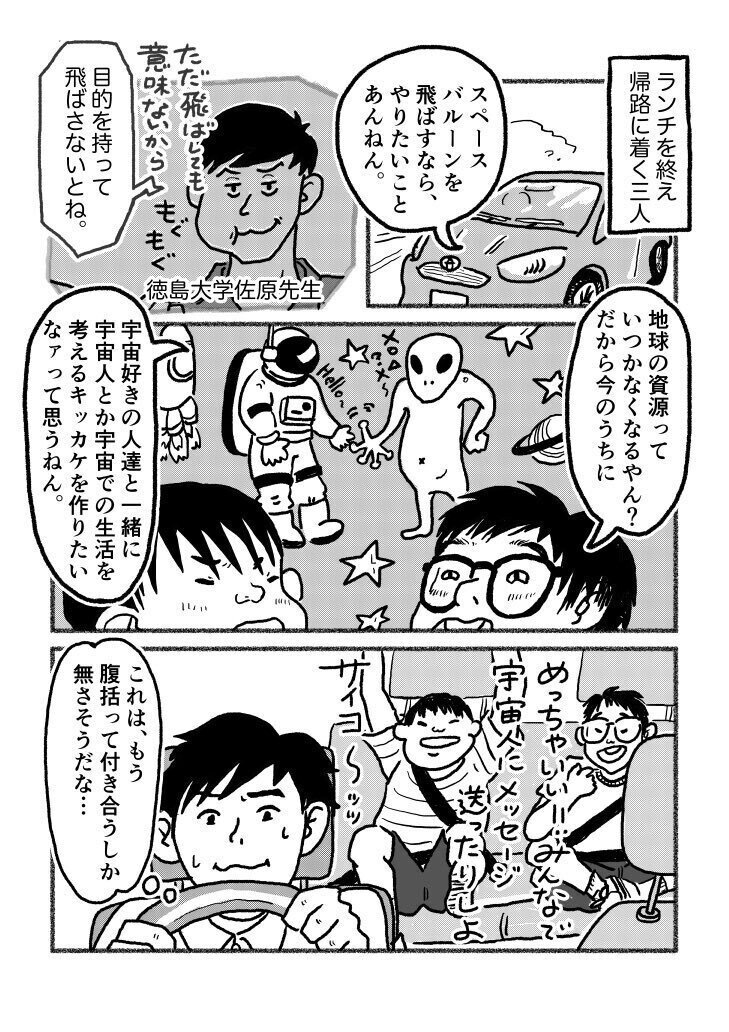 マンガ 宇宙少年ズ2話 チャン メイ マンガup Note