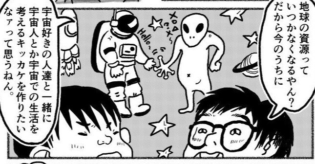 マンガ 宇宙少年ズ2話 チャン メイ マンガup Note マンガ 宇宙少年ズ2話 チャン メイ マンガup Note
