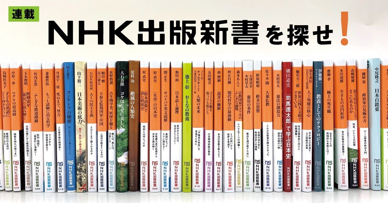 NHK出版新書を探せ！」第12回 中国のイメージが立場で分かれるのはなぜ