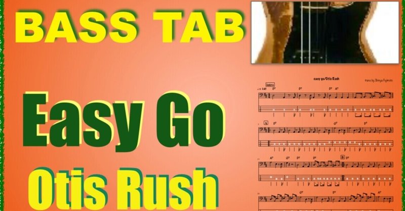オーティス・ラッシュ
「Easy Go」のベースを弾いてみました。