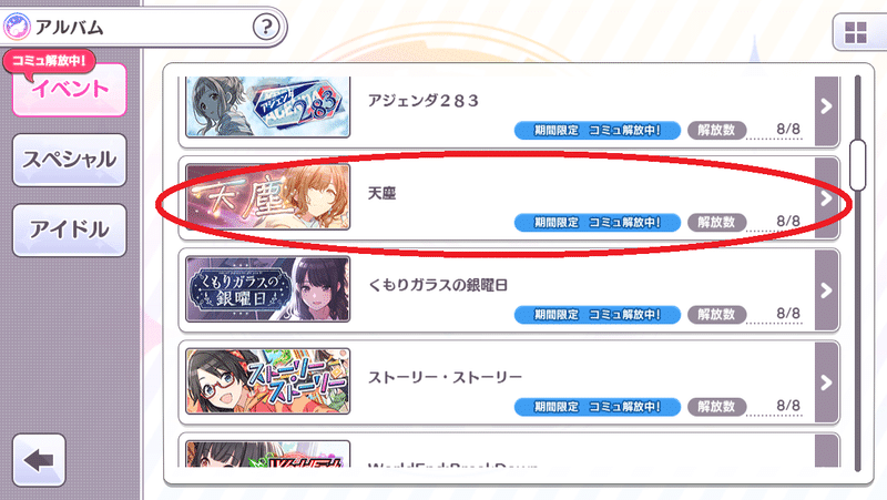 シャニマスのイベントコミュを読んでほしい 21年版 Sizn Note