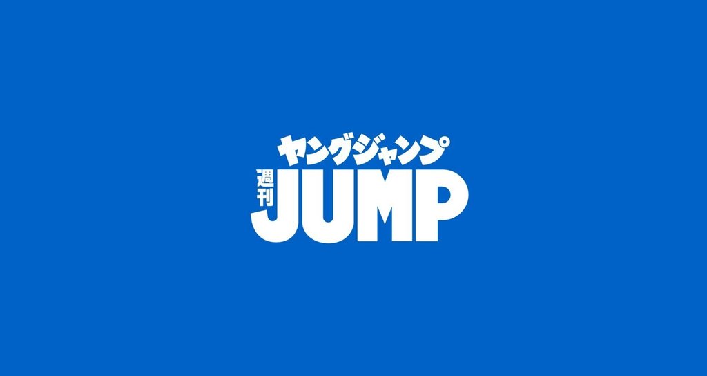 週刊ヤングジャンプ