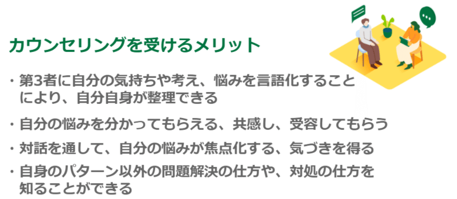臨床心理士監修】カウンセリングの上手な活用法|はたよく | はたらく