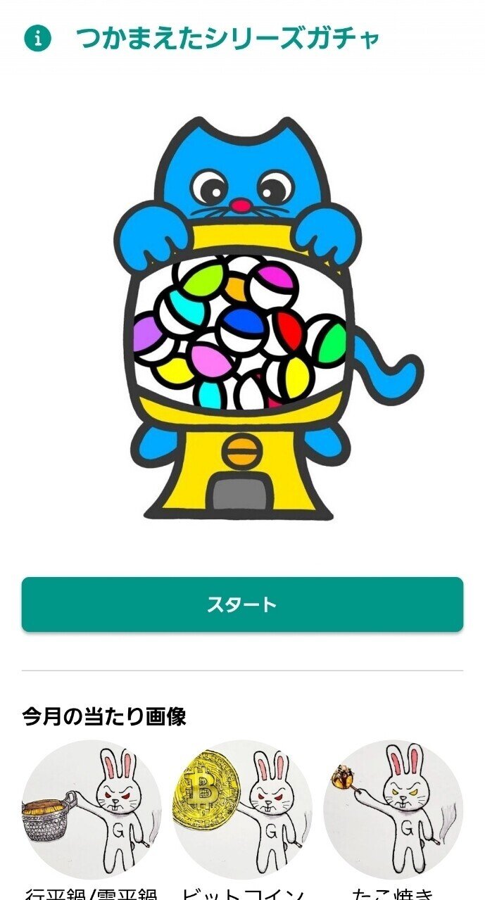 Glide制作例 くじ引きや運試しに使える ランダムで何かが出るガチャガチャ みなとと ノーコードglide Note Glide制作例 くじ引きや運試しに使える ランダムで何かが出るガチャガチャ みなとと ノーコードglide Note