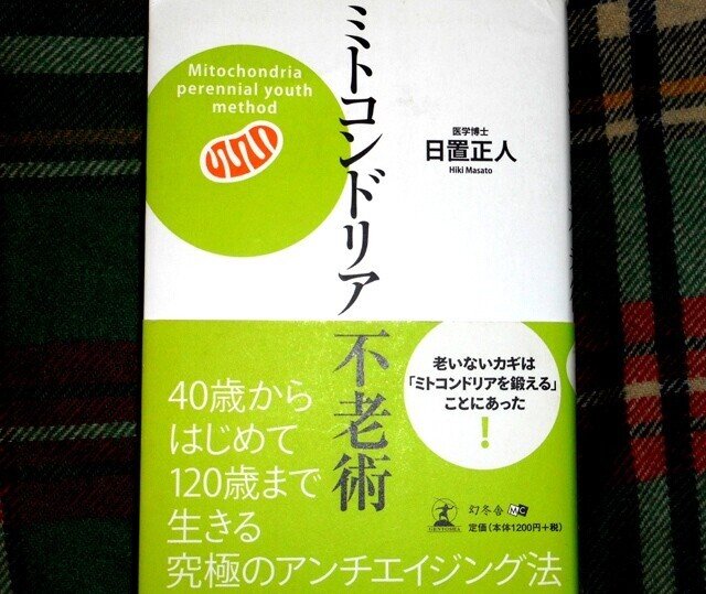 ミトコンドリアを増やす運動が 無理のないアンチエイジング 老化予防につながる 塩川水秋 Note