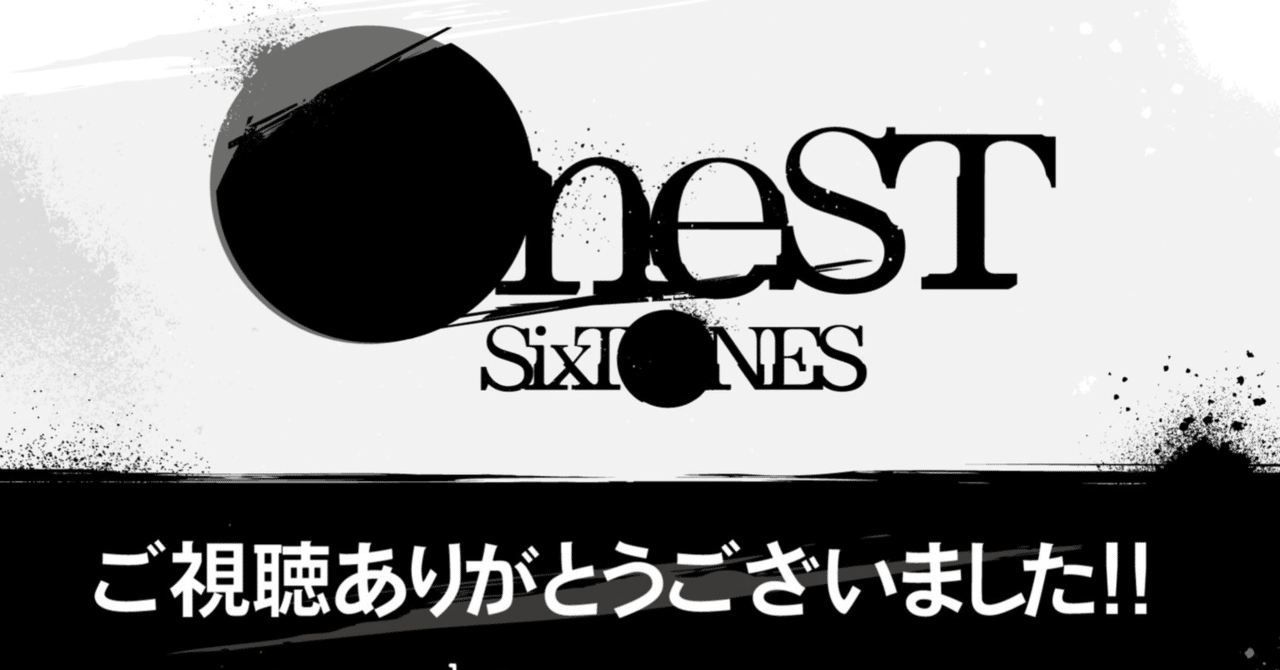SixTONES ライブ配信「oneST」感想｜🐶