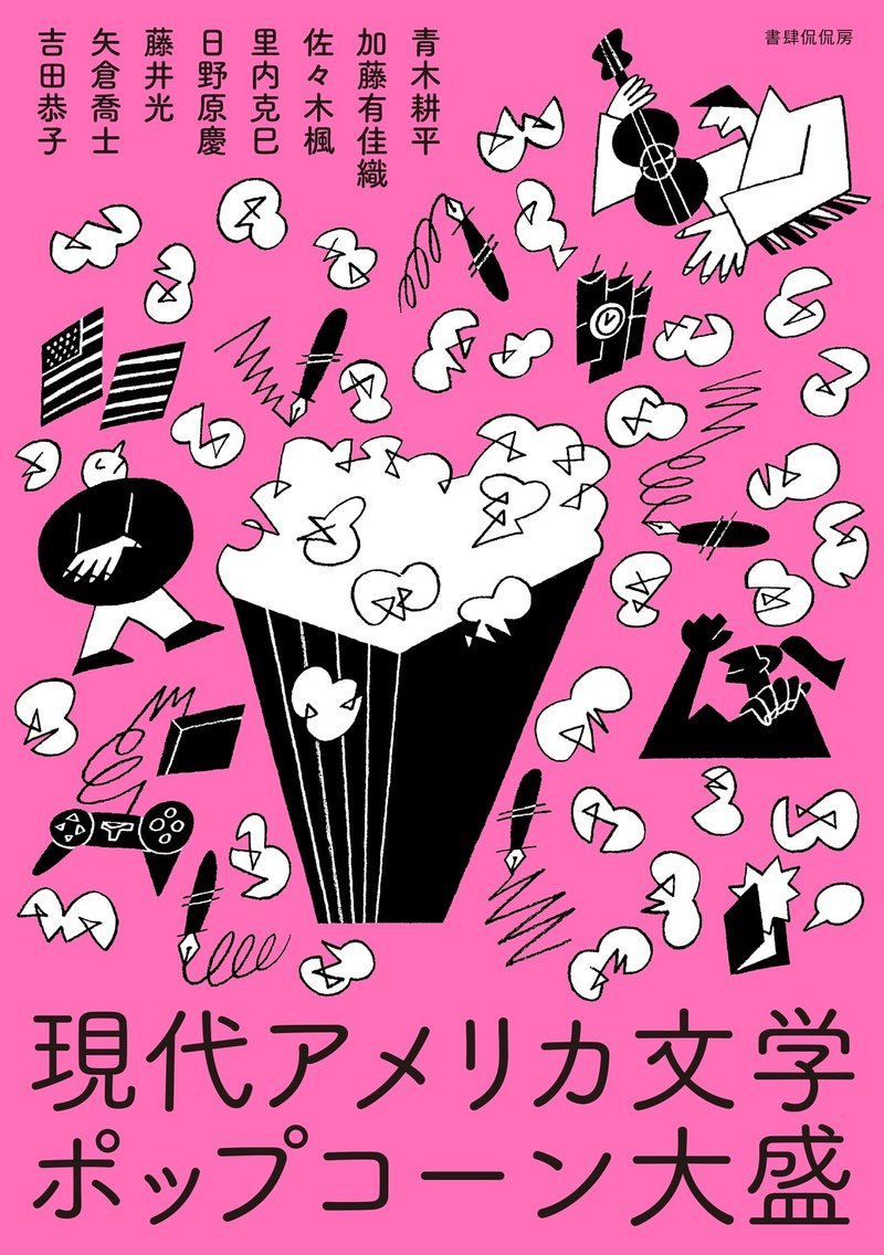 試し読み 青木耕平 竜の風と共に去りぬ ル グウィン遺稿 ゲド戦記 真の最終章 Firelight を読む 現代アメリカ文学ポップコーン大盛 より 書肆侃侃房 Web侃づめ Note 試し読み 青木耕平 竜の風と共に去りぬ ル グウィン遺稿 ゲド戦記 真の最終章 Firelight を読む 現代アメリカ文学ポップコーン大盛 より 書肆侃侃房 Web侃づめ Note