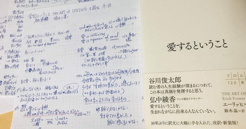 愛を学ぶステージにきた自分をまずはお祝いしようと思う エーリッヒ フロム 愛するということ 上杉 惠理子 Note 愛を学ぶステージにきた自分をまずはお祝いしようと思う エーリッヒ フロム 愛するということ 上杉 惠理子 Note