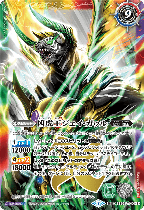 年のバトルスピリッツ 後半 Komainu Note