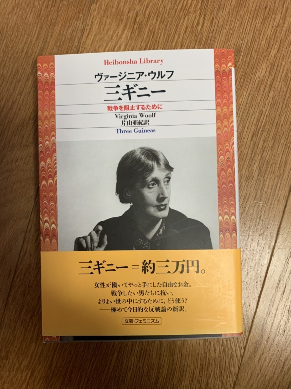 「ヴァージニア・ウルフ著作集」5冊＋ベル「ヴァージニア・ウルフ伝1」の6冊 ヴァージニア・ウルフ著作集 5 | ヴァージニア ウルフ, 川本